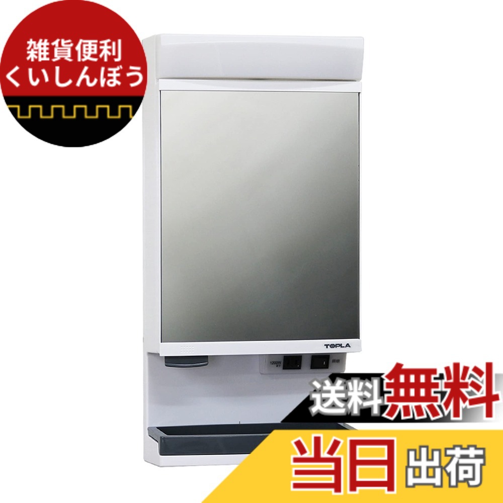 【貨物輸送無料】東プレ 銀鏡収納家具納める 縦50x横27x奥ふかさ12糎 象牙色 TW-T300 色：白いこと、大いさ：縦665x幅322x奥ふかさ162粍 TW-T55L 木材・建築資材・設備-花・ガーデン・DIY