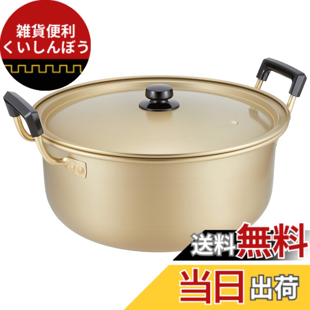 【貨物輸送無料】北陸アルミニウム(Hokuriku Alumi) 両手なべ 純しゅう酸 味づくし 色：ゴールド、大きさ：差しわたし40糎