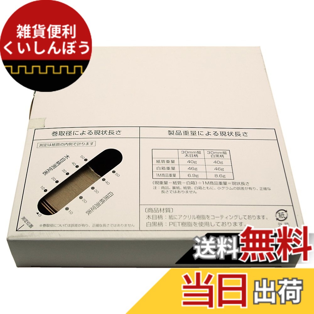 【送料無料】光モール 木目プロテープ 50m 色：ナチュラルウッド、サイズ：幅30mm