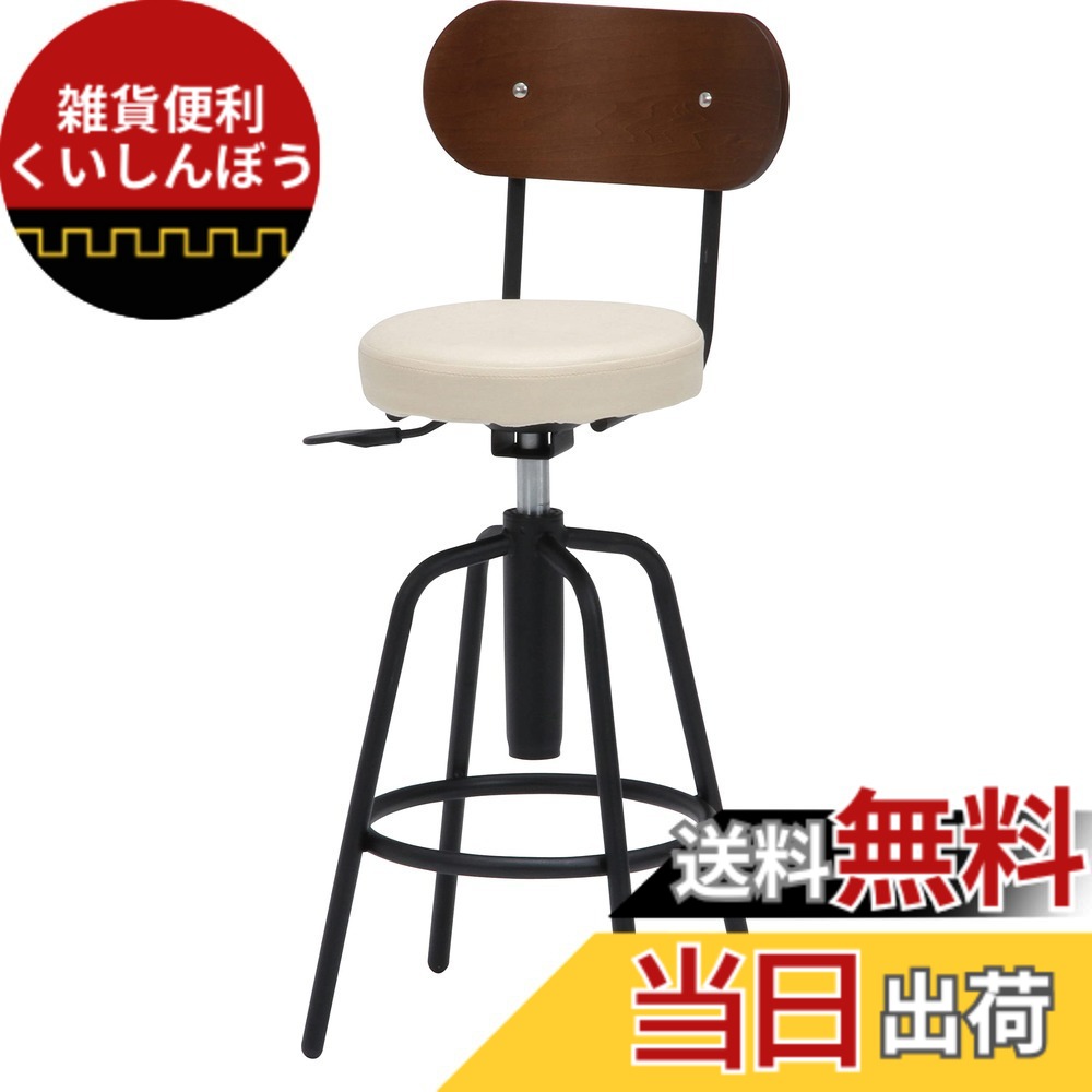 【送料無料】不二貿易 昇降式 カウンターチェア バースツール 背付き 合成皮革 色：アイボリー、サイズ：背もたれ有り