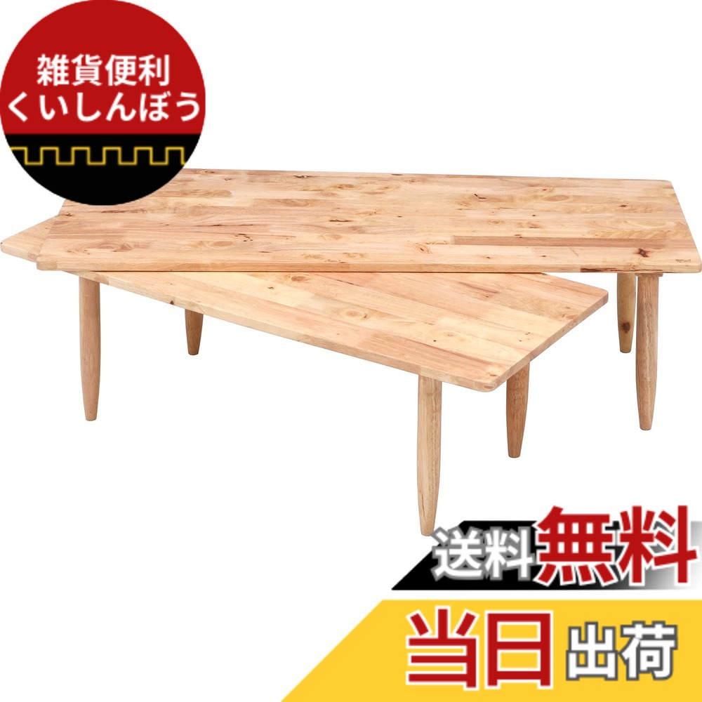 【送料無料】不二貿易 ローテーブル センターテーブル Natural Signature 色：ナチュラル、サイズ：幅122x奥行43~50x高さ36.5cm