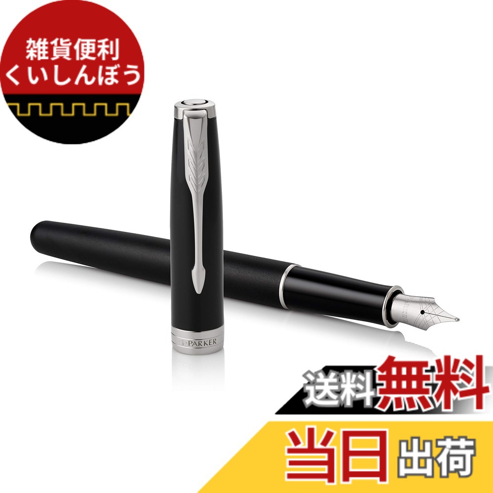 【貨物輸送無料】PARKER SONNET CORE BP 12000 15000 FP 25000 48000 色：つや消し黒いことCT、大きさ：本体大きさ：146mmx9粍/薬莢、変換器両用式/28g