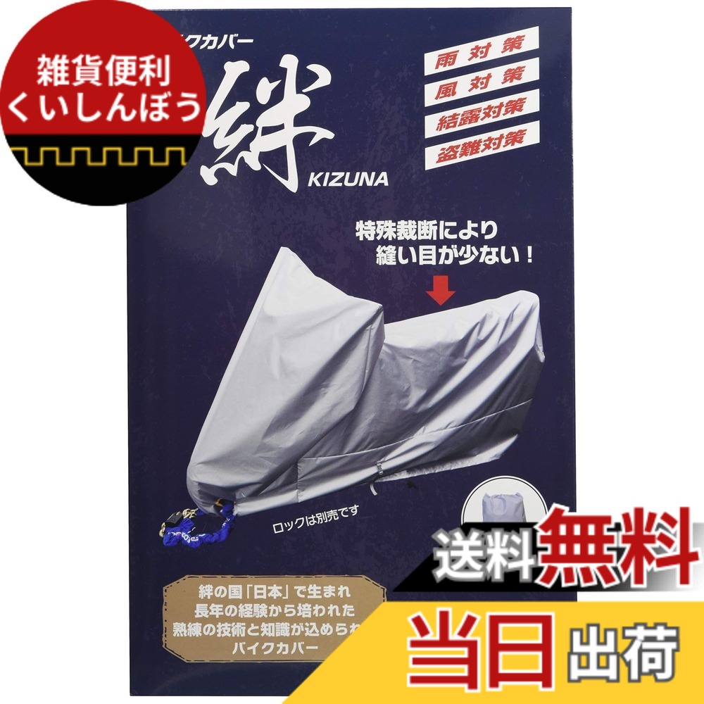 【送料無料】平山産業 バイクカバー 絆 アメリカン 色：グレー、サイズ：SS
