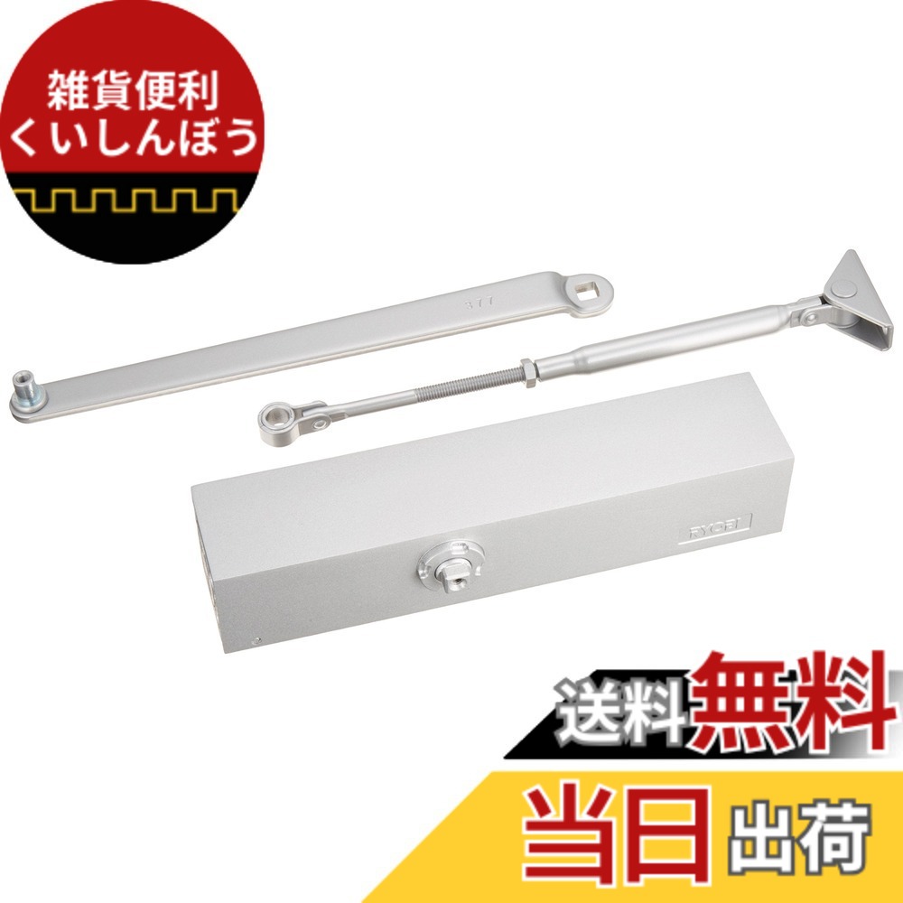 【送料無料】リョービ ドアクローザ 1000シリーズ 色：スタンダード型、サイズ：扉重量:40~60Kg