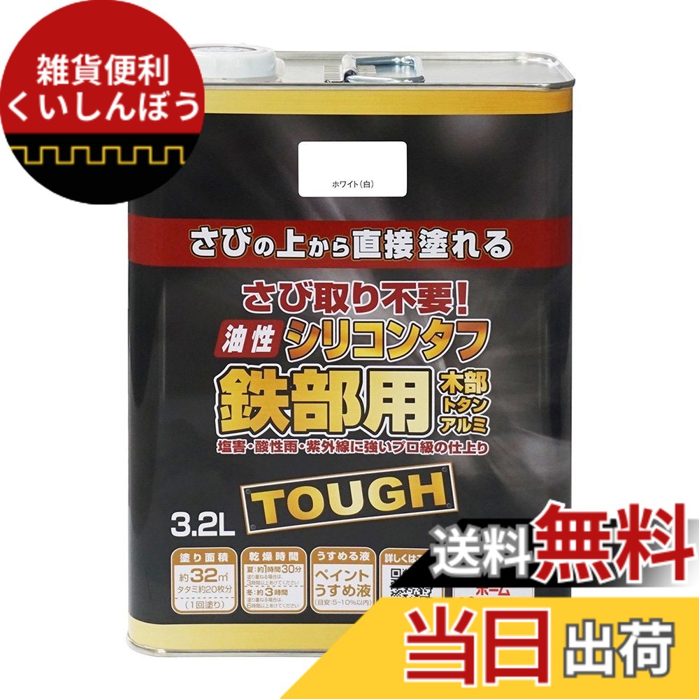 【貨物輸送無料】ニッペ 高耐久ケイ素樹脂脂えの具 油性ケイ素樹脂手ごわい 色：白いこと（白）、大いさ：3.2L DIY・工具-塗料缶・ペンキ-花・ガーデン・DIY