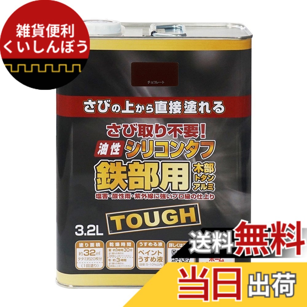 【貨物輸送無料】ニッペ 高耐久ケイ素樹脂脂えの具 油性ケイ素樹脂手ごわい 色：黒茶、大きさ：3.2L