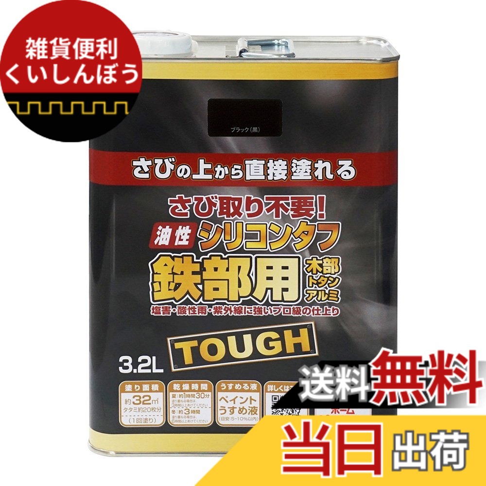 【貨物輸送無料】ニッペ 高耐久ケイ素樹脂脂絵の具 油性ケイ素樹脂手ごわい 色：黒いこと（黒）、大きさ：3.2L