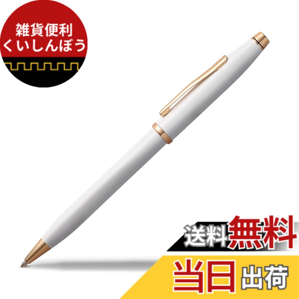 【送料無料】クロス ボールペン 油性 クラシック センチュリー2 色:パールホワイトラッカー、サイズ:M 中字