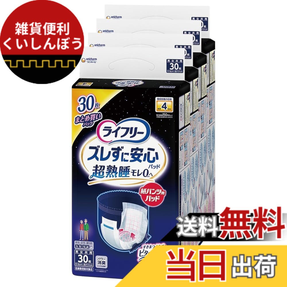 【貨物輸送無料】ライ無償性 紙ズボン下用パッド 夜用4回吸いいれる 色：白いこと、大きさ：120枚(30枚x4)