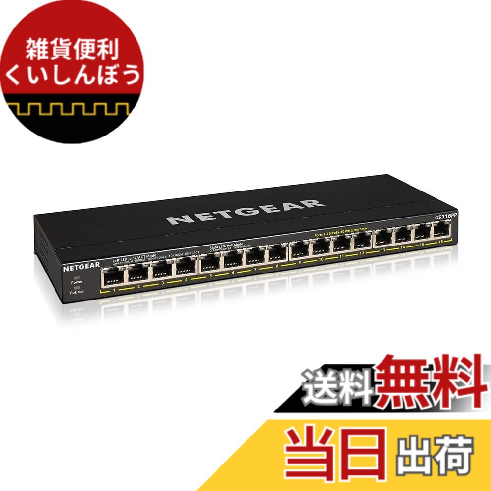 【貨物輸送無料】アンマネージスイッチ 養護ホーム5-16界面 PoE 大きさ：9.【PoE+相応う】16界面(183W)