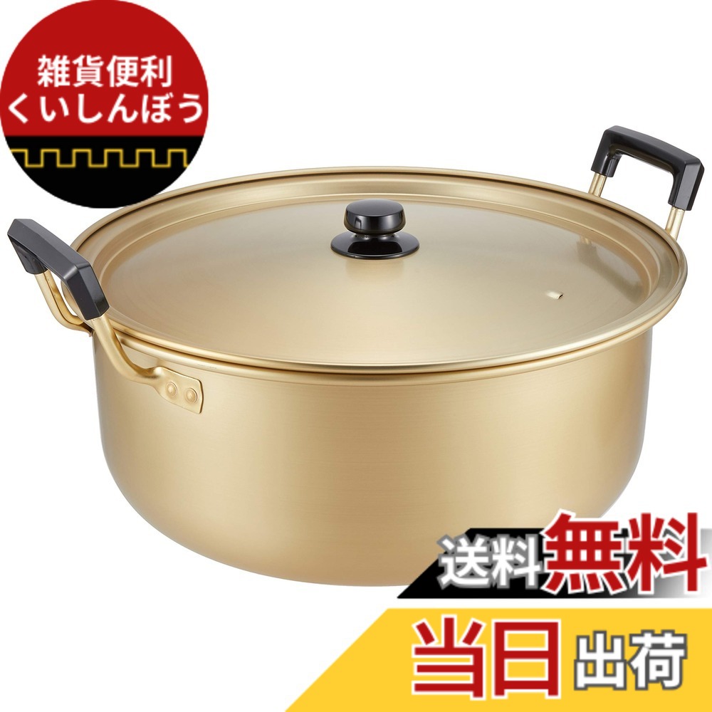 【貨物輸送無料】北陸アルミニウム(Hokuriku Alumi) 両手なべ 純しゅう酸 味づくし 色：ゴールド、大きさ：差しわたし44糎