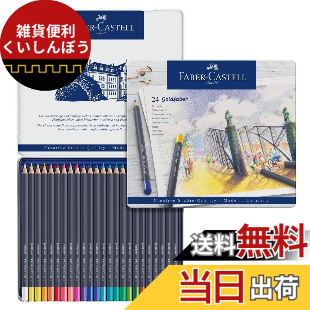 【送料無料】ゴールドファーバー 色鉛筆 WRITING_INSTRUMENT 色：マルチカラー。、サイズ：24 Count (Pack of 1)