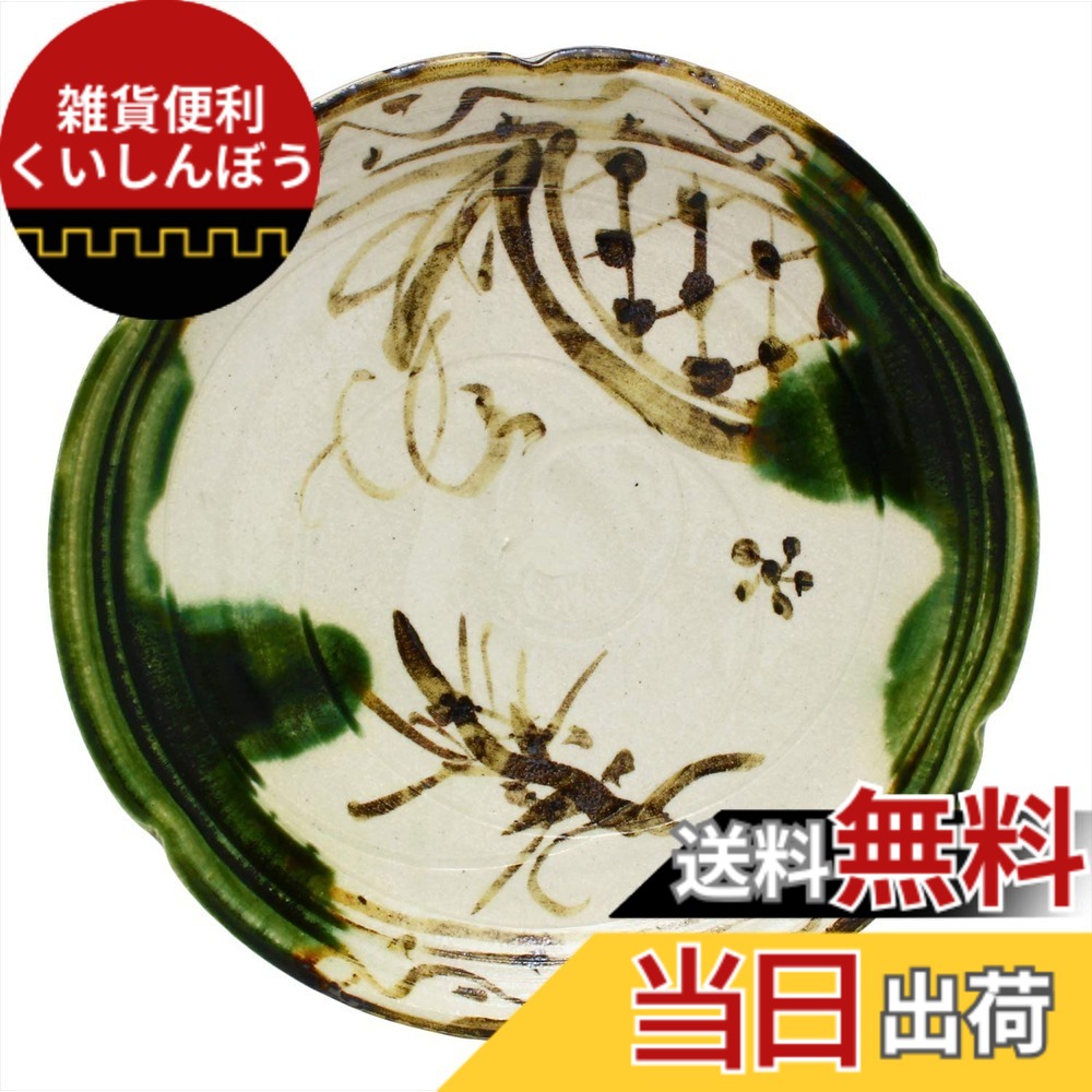 【送料無料】中島塩草 織部鉄絵 皿 色：織部鉄絵、サイズ：23.5cm｜雑貨便利くいしんぼう