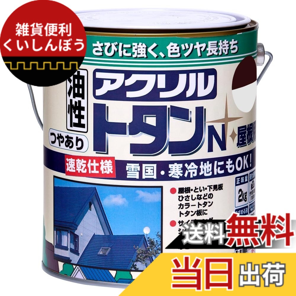 【送料無料】ニッペ ペンキ 塗料 アクリルトタンN屋根用 14kg なす紺 油性 つやあり 屋外 日本製 色：こげ茶、サイズ：2kg