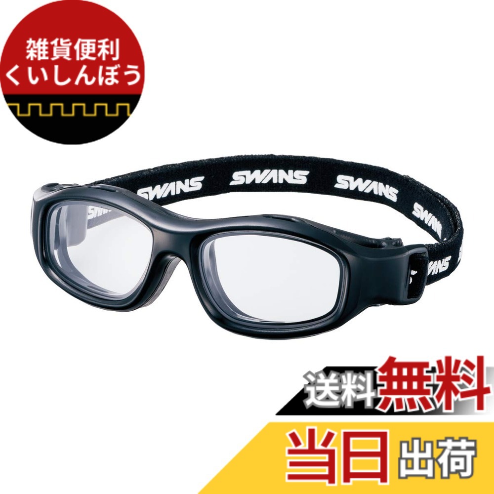 【貨物輸送無料】SWANS(スワンズ) 日本製 運動競技用 アイガード GUARDIAN ガーディアン メガネ屋台骨 蹴球 バスケ 排球 色：BK 黒いこと、大いさ：Free Size スポーツウェア・アクセサリー-スポーツサングラス-スポーツ・アウトドア