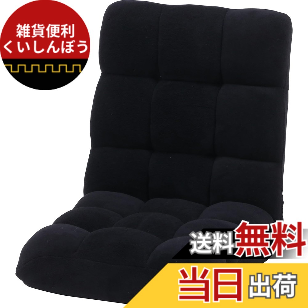 【送料無料】不二貿易 座椅子 コンパクト 幅42cm 色：ブラック、サイズ：幅42cm
