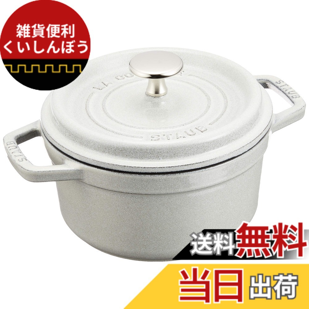 【送料無料】staub ストウブ 「 ピコ ココット ラウンド ブラック/グレー/チェリー 」 色：04)カンパーニュ、サイズ：16cm｜雑貨便利くいしんぼう