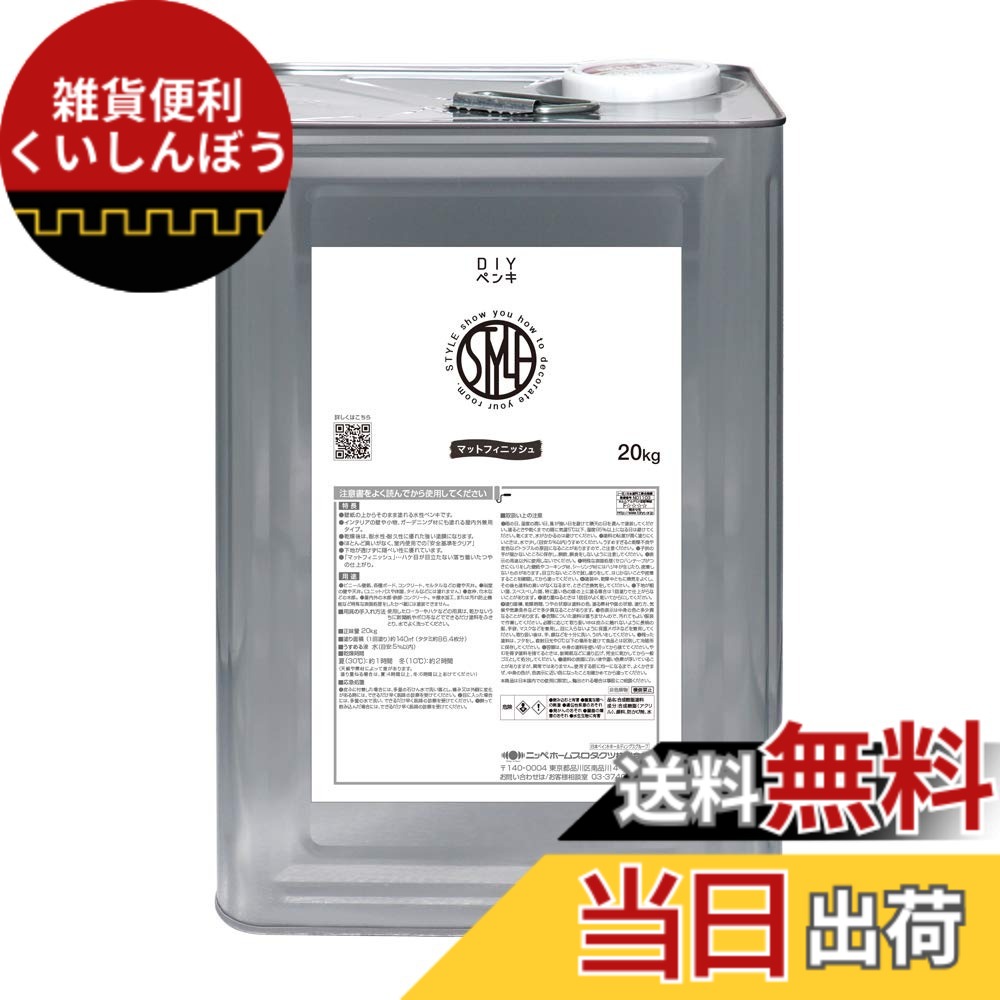 【貨物輸送無料】ニッペ 絵の具 絵の具 STYLE 色：スレート、大いさ：20kg DIY・工具-塗装用品