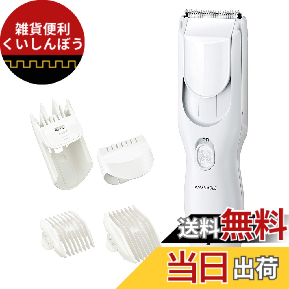 【貨物輸送無料】パナソニック バリカン ヘアーカッター 申し受ける 遣り取り式 色：白