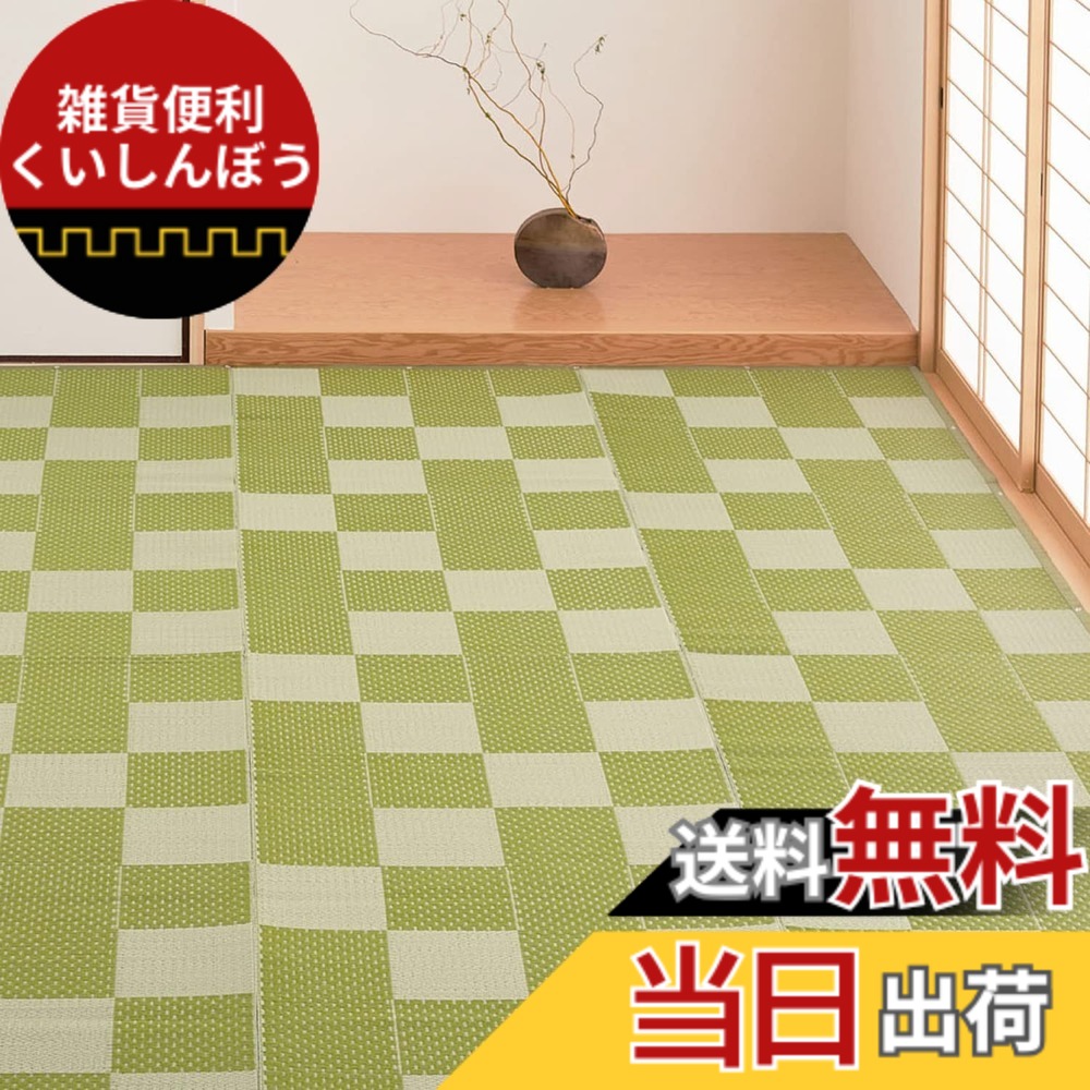 【送料無料】萩原 PP柄上敷き 「矢倉」 色：グリーン、サイズ：286 x 382 cm (長方形)｜雑貨便利くいしんぼう