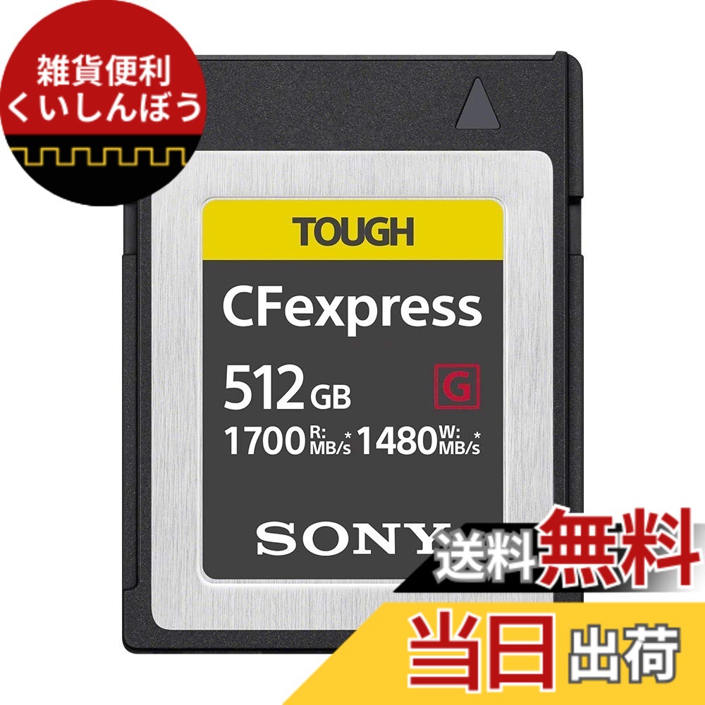 【貨物輸送無料】ソニー SONY CFexpress Type B 記憶装置歌留多 色：赤いこと、大きさ：512GB