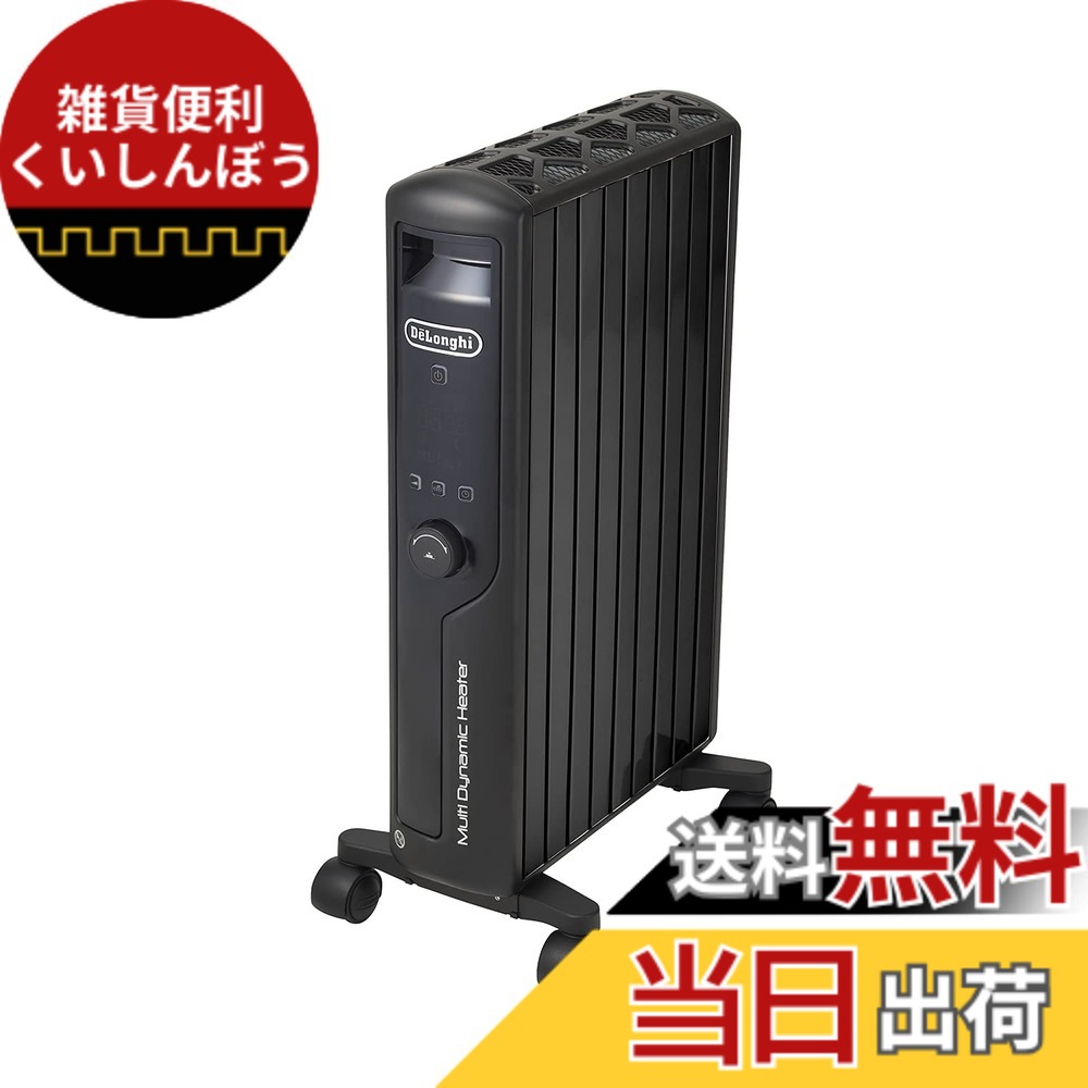 【貨物輸送無料】De\u0027Longhi (デロンギ) 明かり暖房器 マルチダイナミックヒーター MDHU 皆無風暖房装置 色：2)つや消し黒いこと、大いさ：10 畳
