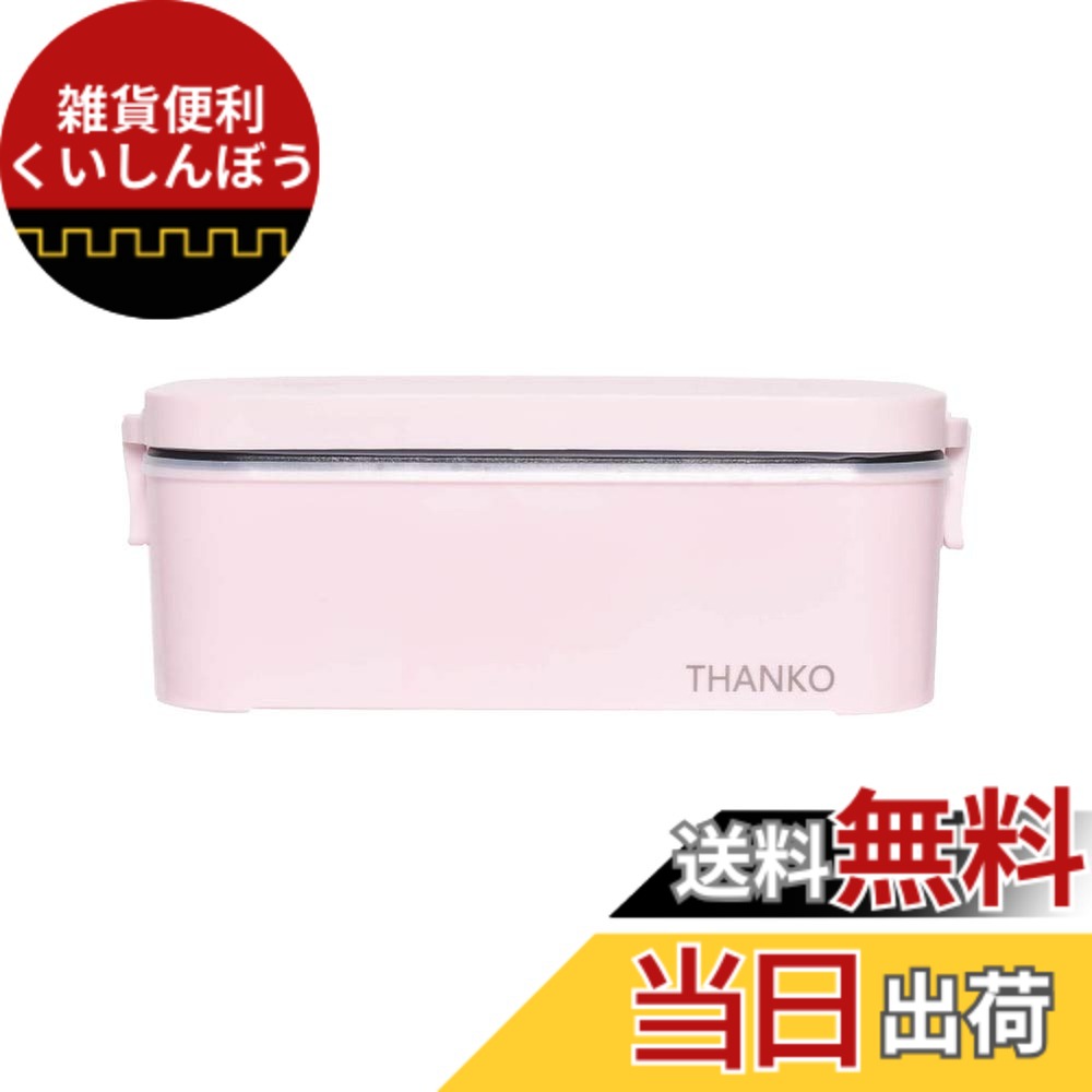 【送料無料】THANKO おひとりさま用超高速弁当箱炊飯器 白色/さくら色/藍色 炊飯器 弁当箱 一段 小型 食洗機対応 一人用 色：さくら色、サイズ：1合