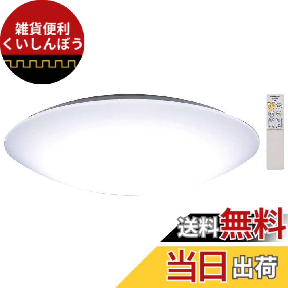 【送料無料】パナソニック LEDシーリングライト 色：ホワイト、サイズ：12畳