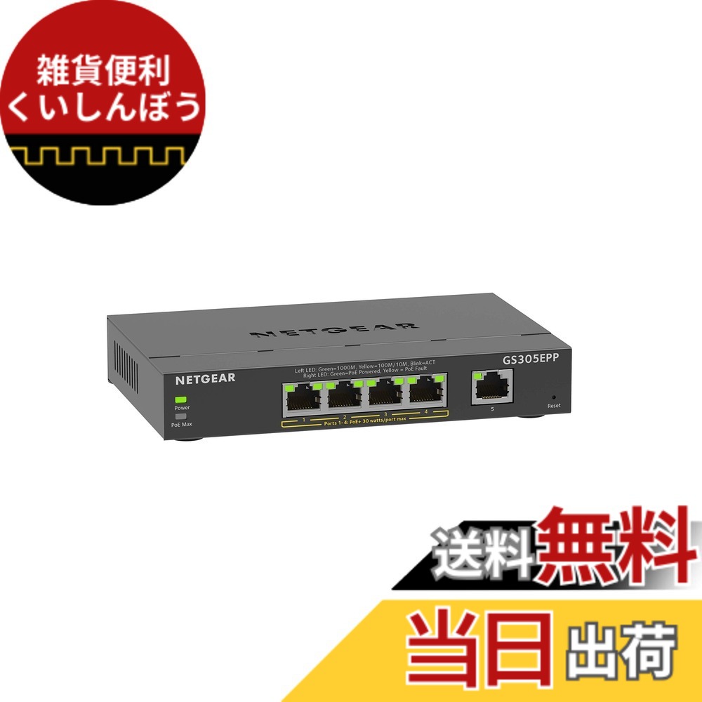 【貨物輸送無料】【置き目品】 サイバー空間歯車 NETGEAR スイッチングこしき 色：黒いこと