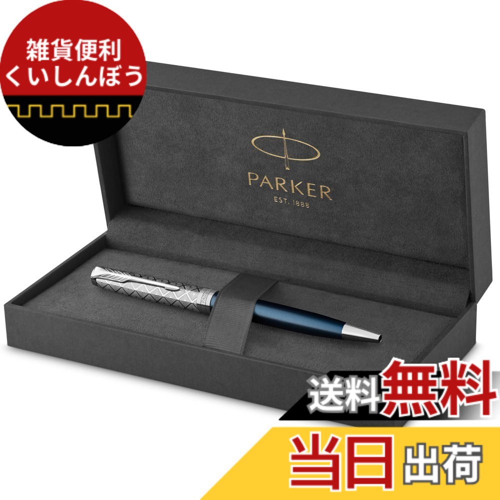 【送料無料】PARKER SONNET PRE BP 30000 FP 50000 色：メタル&ブルーCT｜雑貨便利くいしんぼう
