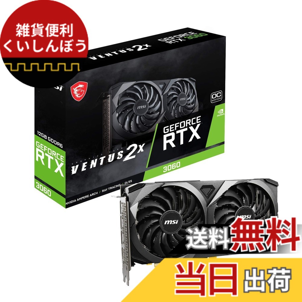 【貨物輸送無料】MSI GeForce RTX 4060 VENTUS 2X BLACK 8G OC グラフィクスゲーム盤 VD8560