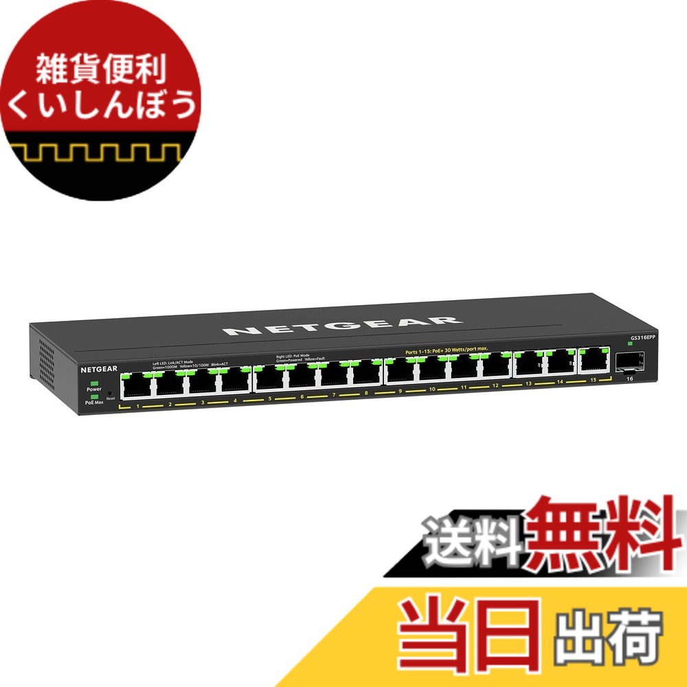 【貨物輸送無料】【定め事品】 サイバー空間歯車 NETGEAR スイッチングこしき 色：黒いこと