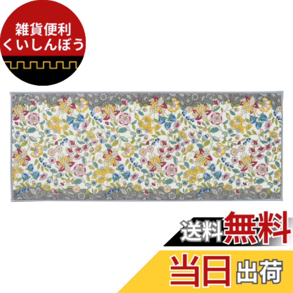 【送料無料】川島織物セルコン(KAWASHIMA SELKON TEXTILES) キッチンマット ミントン バスマット ガーデンナチュール 色:ライトグレー、サイズ:50 x 200 cm (長方形)