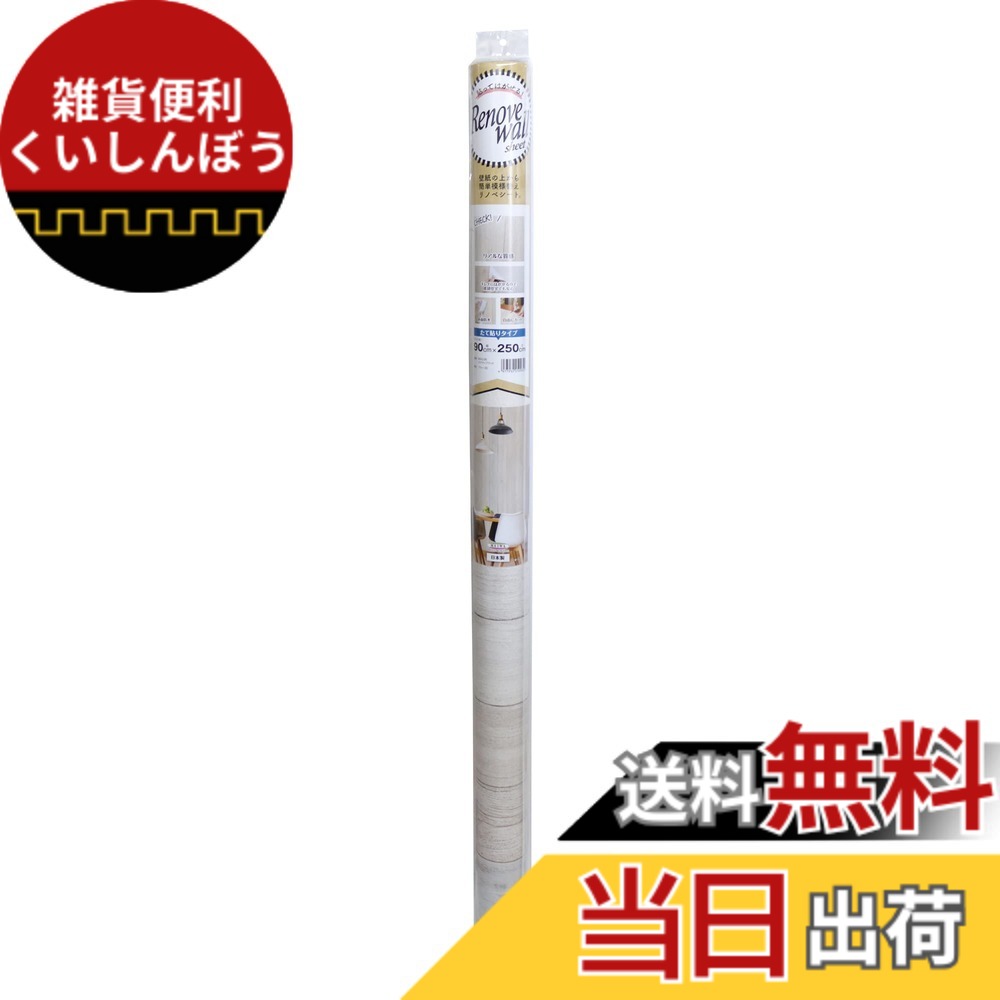 【送料無料】明和グラビア 壁紙の上から簡単模様替え リノベウォールシート WAS 色：スクラップウッド、サイズ：幅89.9 cm x 長さ2.6 m