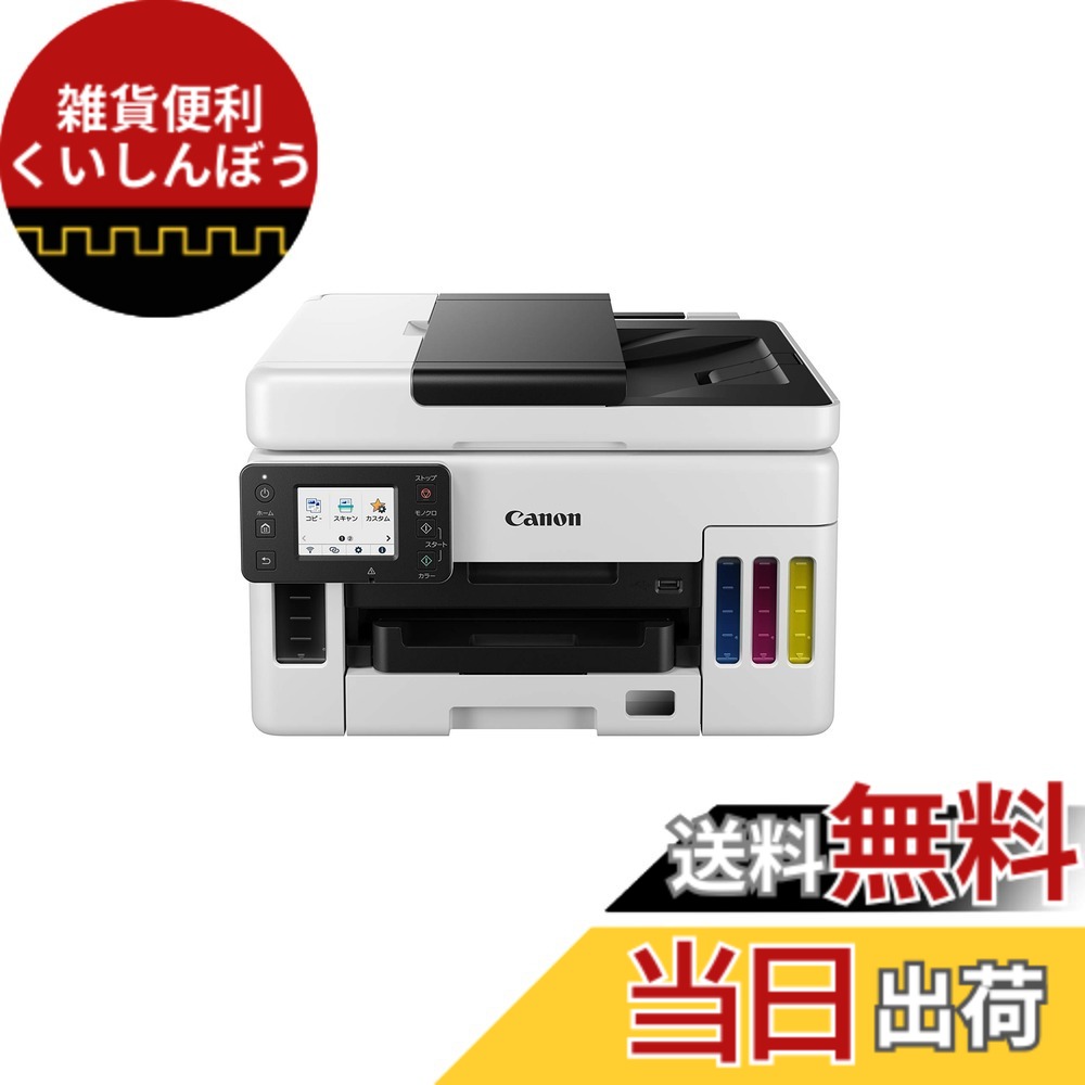 【貨物輸送無料】Canon 印刷機 特大電気容量ギガ貯蔵タンク GX 色：白いこと、大いさ：大