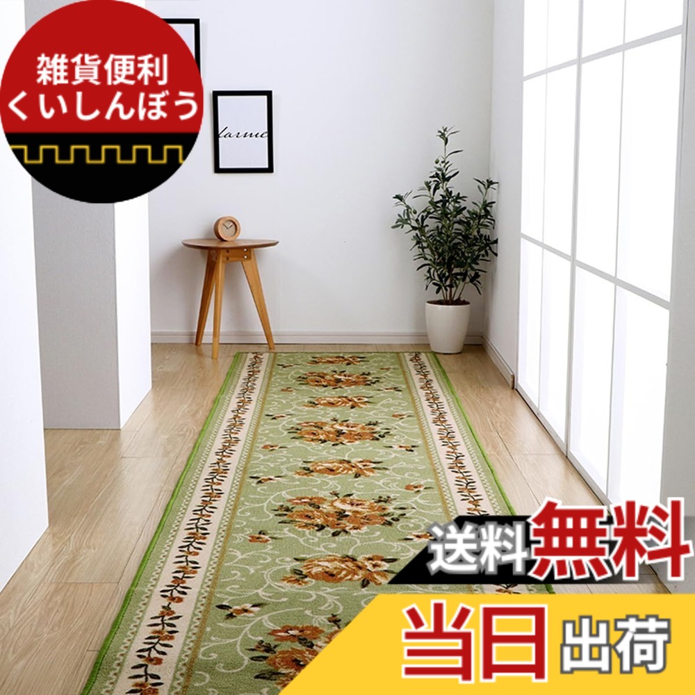 【送料無料】イケヒコ 廊下敷き 撥水 キャンベル RUG 色：グリーン、サイズ：79 x 440 cm (長方形)
