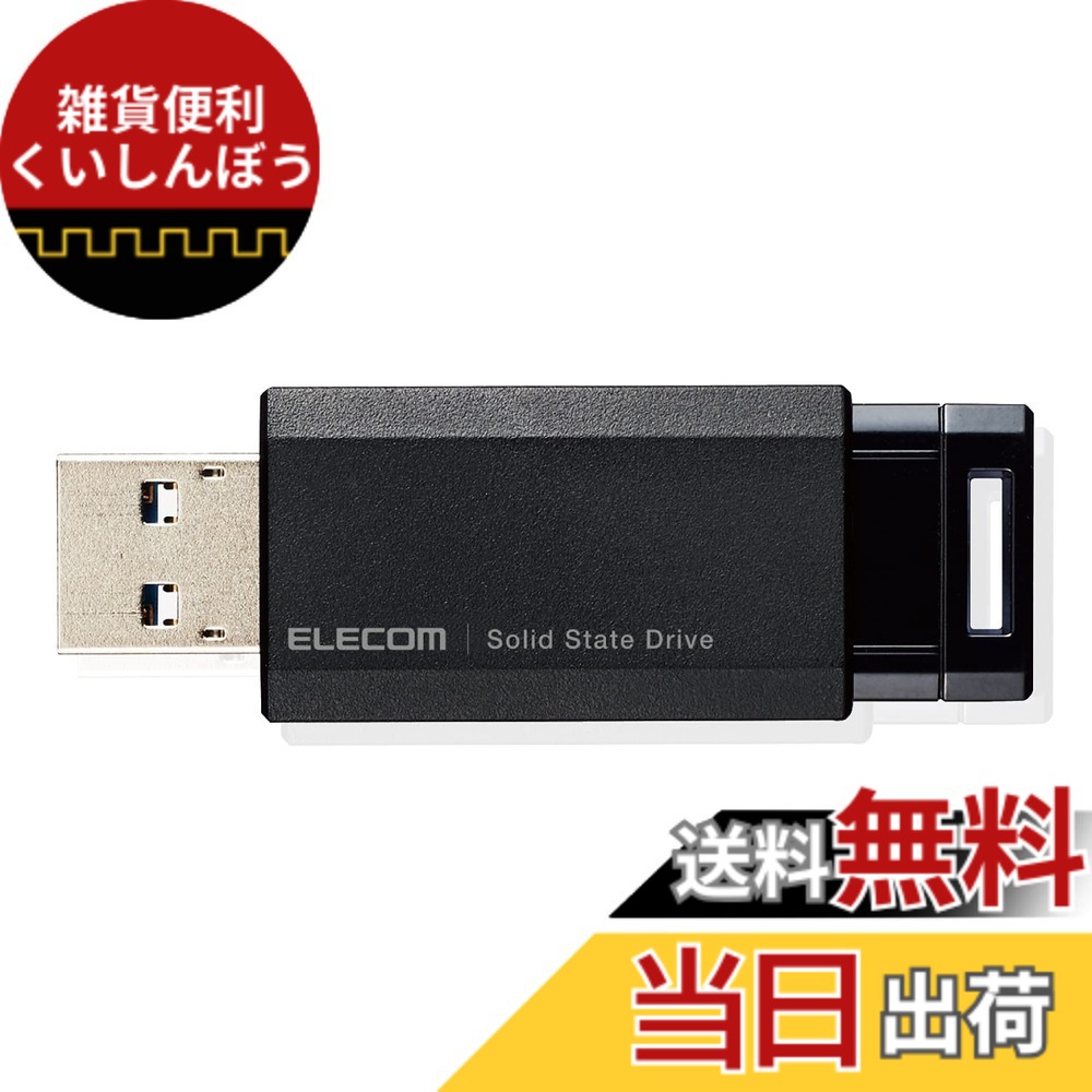 【貨物輸送無料】エレコム 外後ばらいSSD USB3.2(Gen2) なおなお書き5/なおなお書き4(製造業者動くこと突き止める済) 殴りつける式 色：黒いこと、大きさ：1000GB