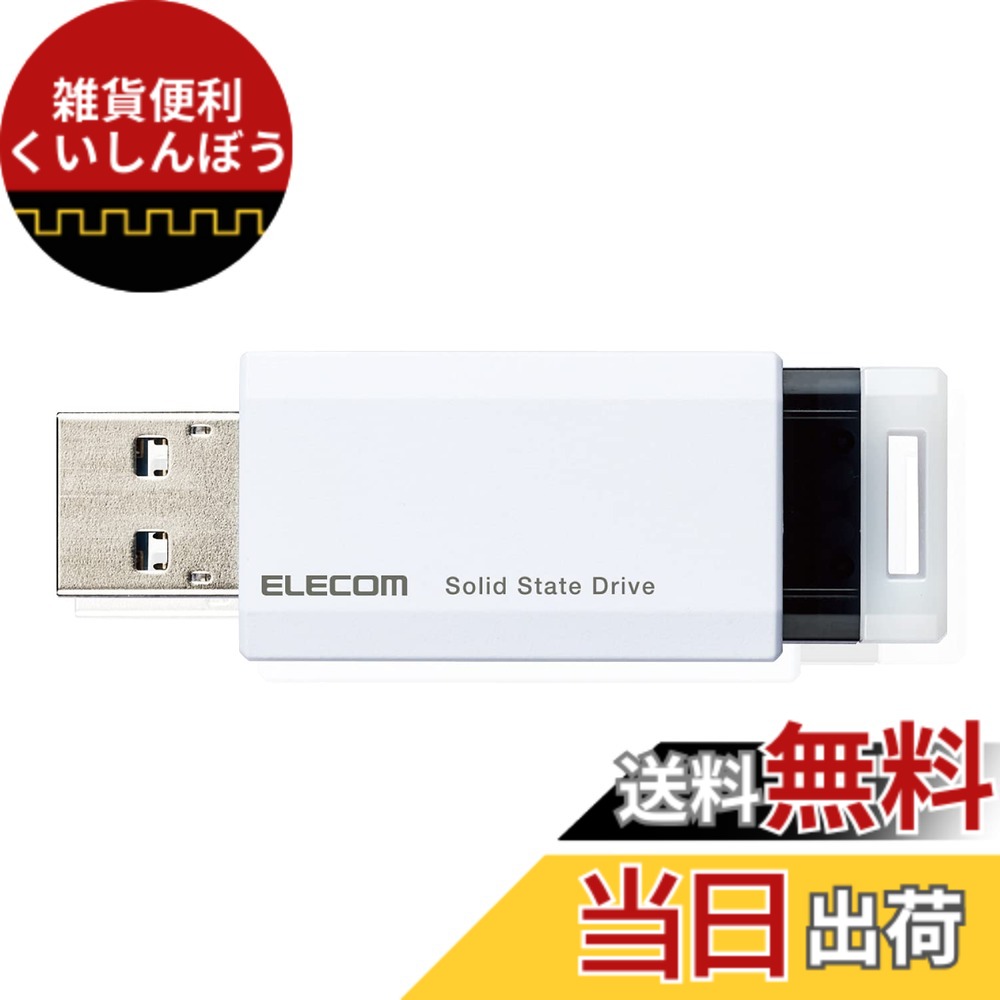 【送料無料】エレコム 外付けSSD USB3.2(Gen2) PS5/PS4(メーカー動作確認済) ノック式 色：ホワイト、サイズ：250GB 7,381円