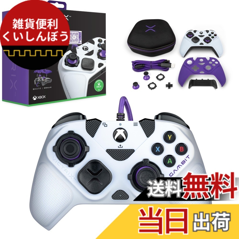 【送料無料】PDP Victrix Gambit 色：White｜雑貨便利くいしんぼう