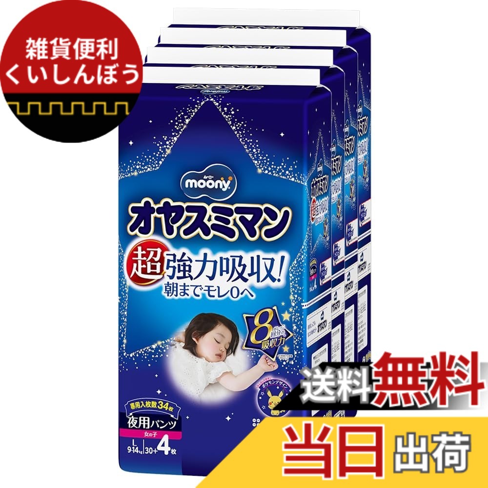 【貨物輸送無料】【ズボン下 ビッグ以上】オヤスミマン御嬢さん 夜用オムツ (13~28kg) 色：白、大いさ：制限事項 L大いさ御嬢さん120+16枚 容れもの品
