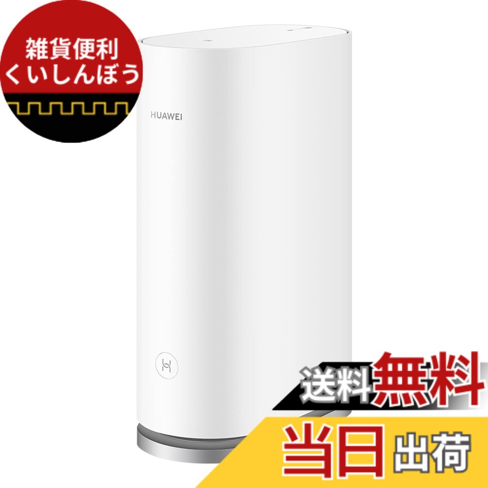 【送料無料】HUAWEI Mesh 色:ホワイト、サイズ:1個パック|雑貨便利くいしんぼう