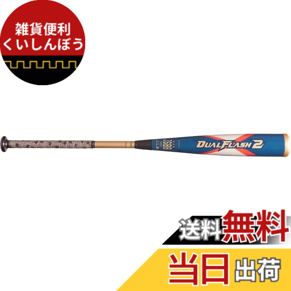 【送料無料】アシックス(asics)野球 DUAL FLASH2 デュアルフラッシュ2 軟式用複合バット 大人/ジュニア J.S.B.B ルール対応 78cm 80cm 83cm 84cm 85cm 色：419(ネイビー/ゴールド)、サイズ：S84