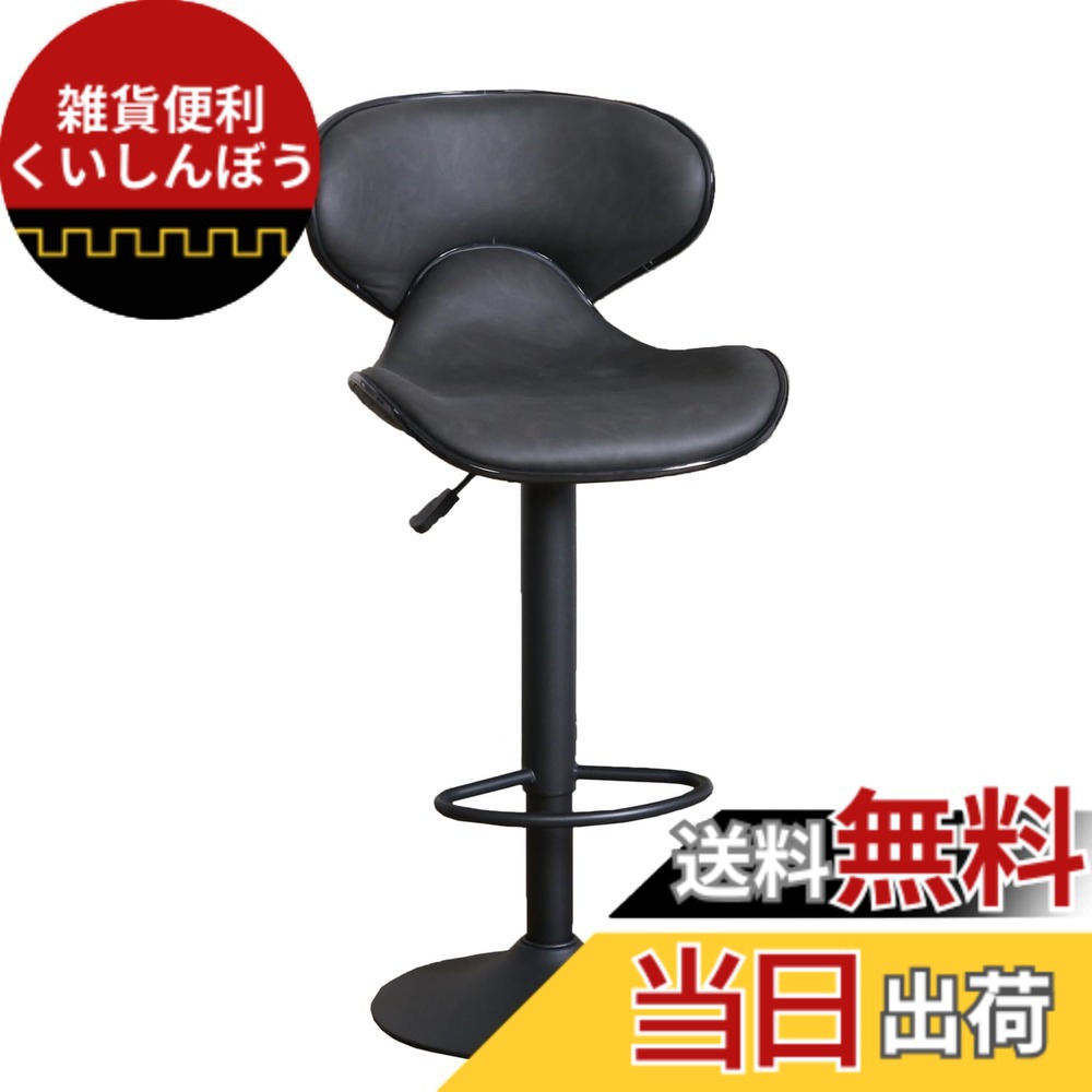【送料無料】不二貿易 カウンターチェア 昇降式 ハイチェア 大人 ダイニングチェア キッチン 360度回転 昇降式 合皮 色：ビンテージブラックグレー、サイズ：中型