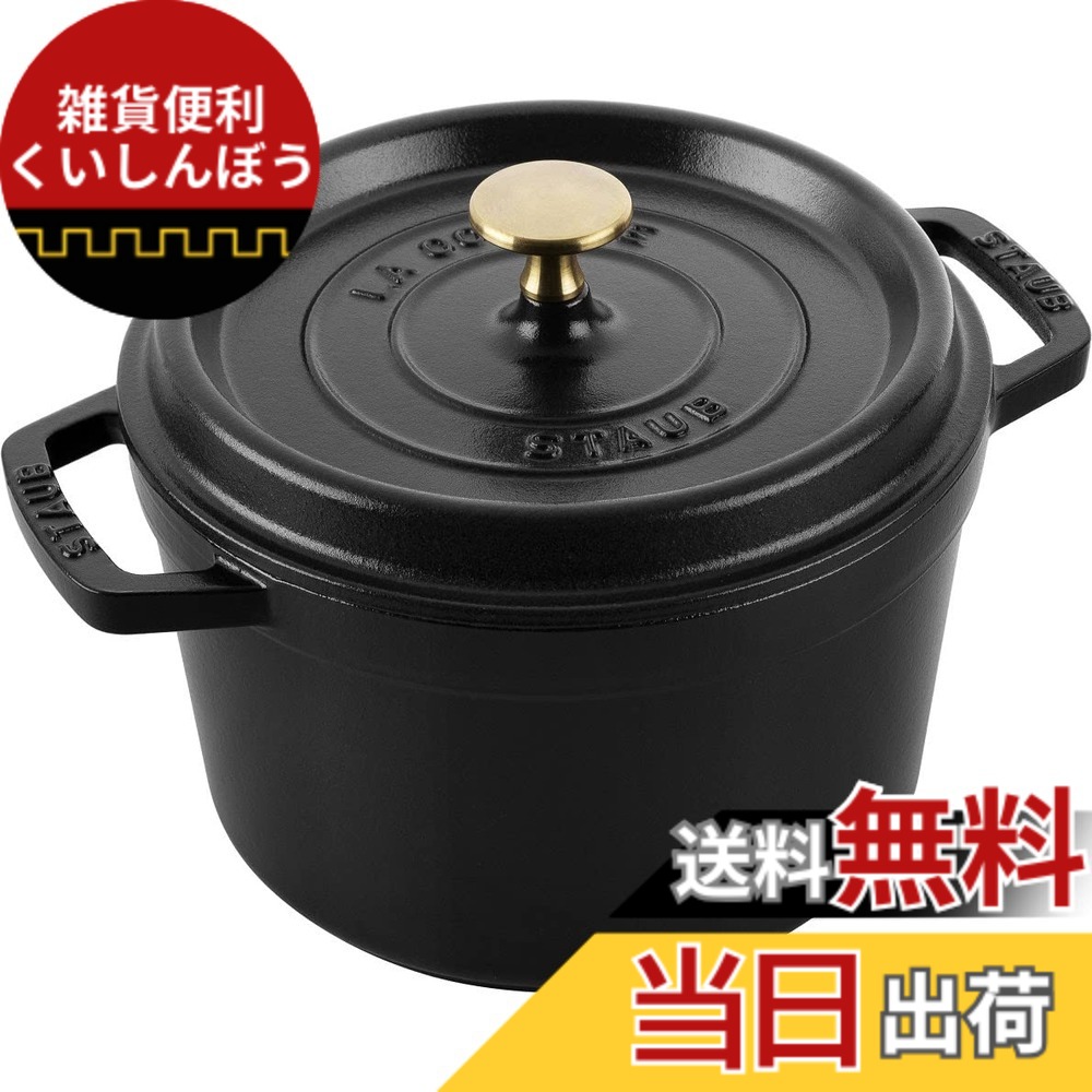 【送料無料】staub ストウブ 「 ピコ ココット ラウンド ブラック/グレー/チェリー 」 色:01)ブラック、サイズ:20cm深型|雑貨便利くいしんぼう