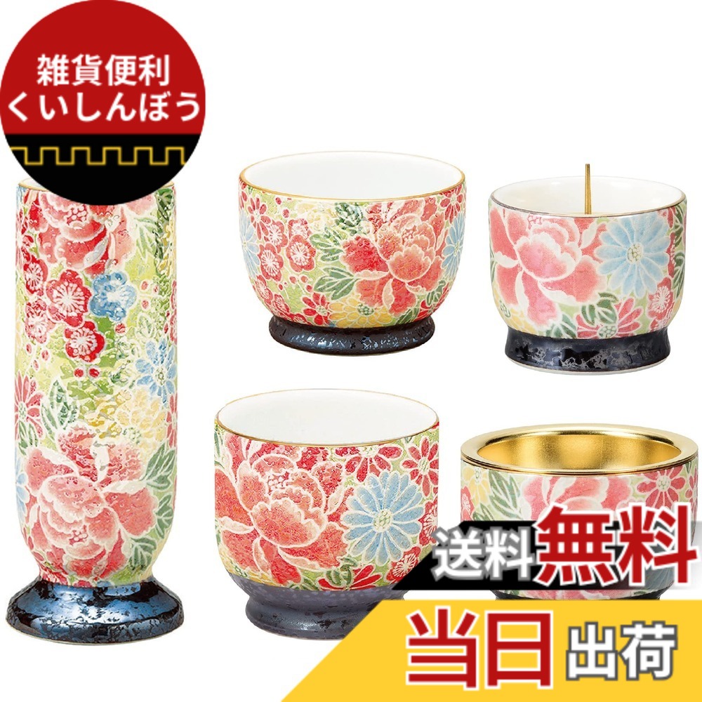 【送料無料】サンメニー 仏壇 花瓶 単品 本格 有田焼 花立 具足 仏具 インテリアに馴染む おしゃれ お 花 立て 造花 フラワー 仏具 現代仏壇 お仏壇 仏具小物 庵 紅染 お花立て お供え フラワースタンド コンパクト 小さい 小物 有田焼(陶 色：四季友禅、サイズ：五具足