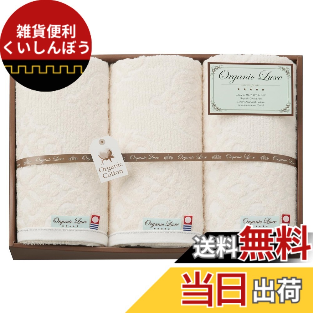 【送料無料】今治タオル タオル ギフト オーガニックリュクス 色：ベージュ、サイズ：60x100cm