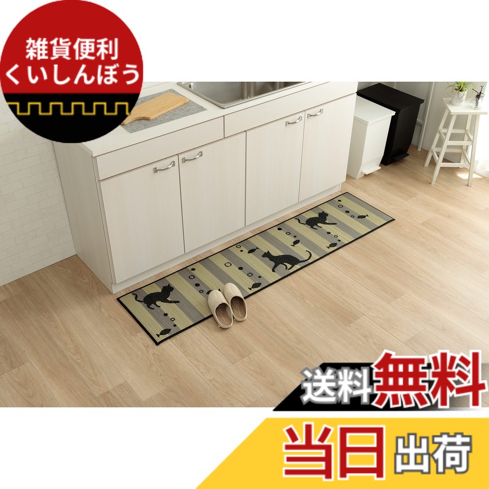 【送料無料】イケヒコ い草 キッチン マット kitchen mat 長方形 抗菌防臭効果 国産 九州産 滑り止め 色:ブラック、サイズ:60 x 270 cm (長方形)|雑貨便利くいしんぼう