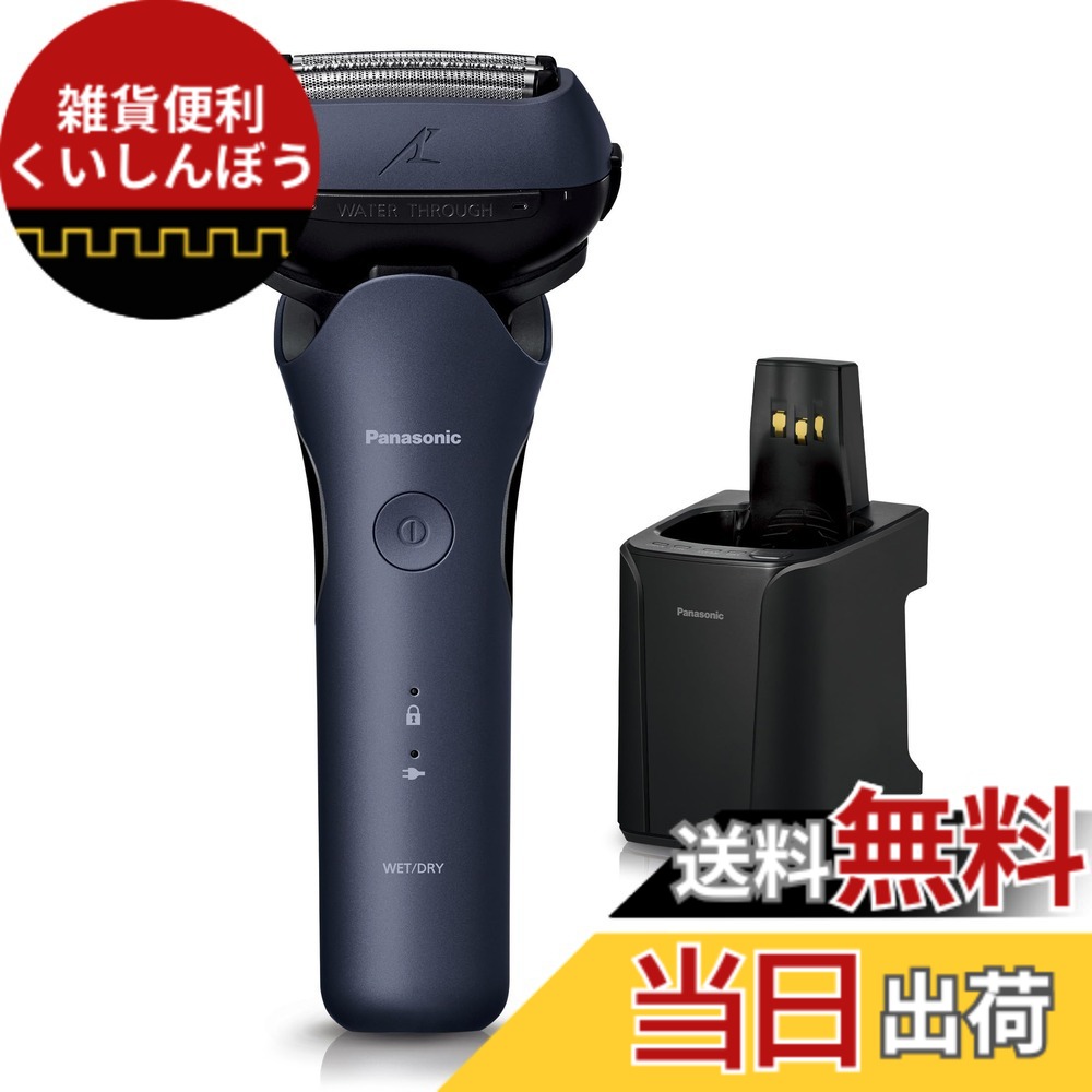 【送料無料】パナソニック メンズシェーバー ラムダッシュ 3枚刃 黒 色：青