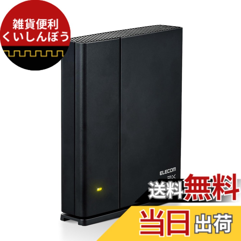【送料無料】エレコム WiFi|雑貨便利くいしんぼう