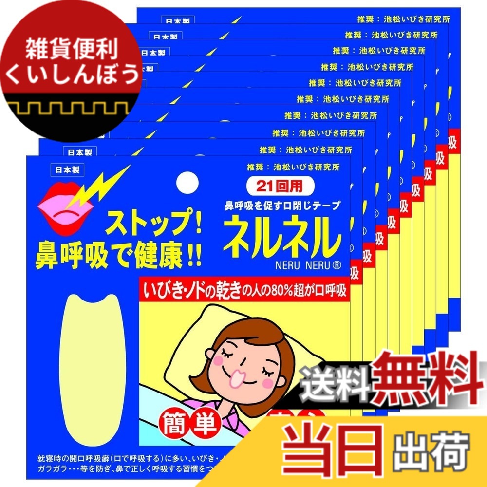 【送料無料】ネルネル 色：白、サイズ：21回用x10個セット